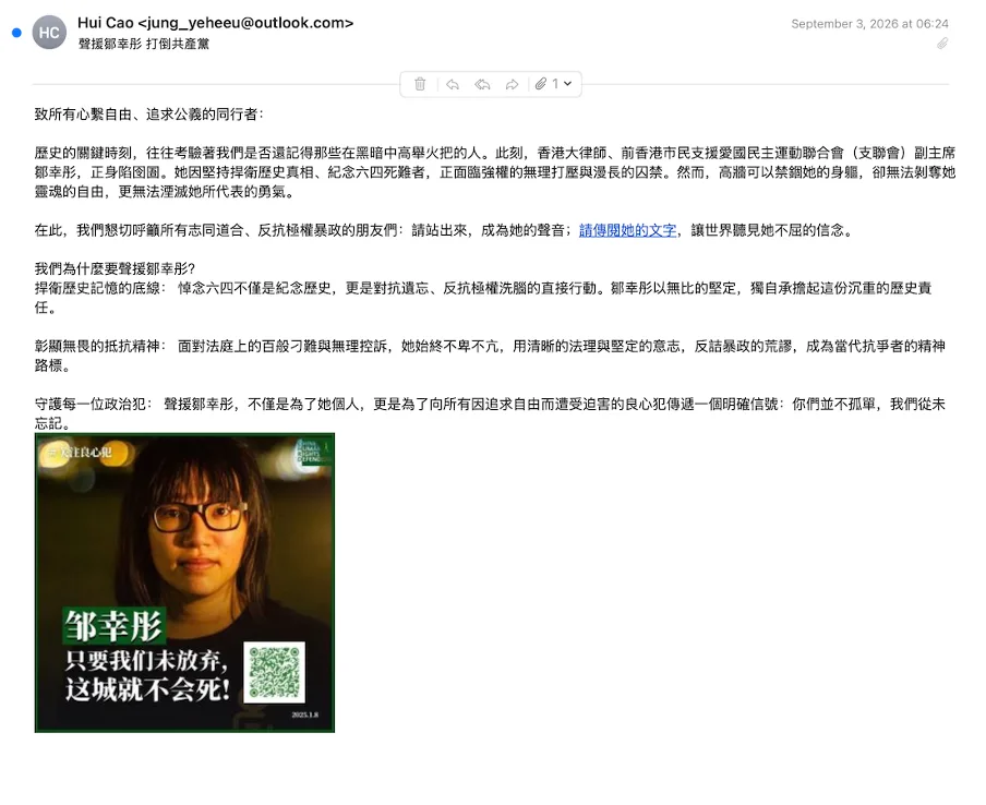Скриншот китайского фишингового письма от Hui Cao с темой поддержки Chow Hang-tung, с фотографией активистки и лозунгом «пока мы не сдадимся, этот город не умрёт»